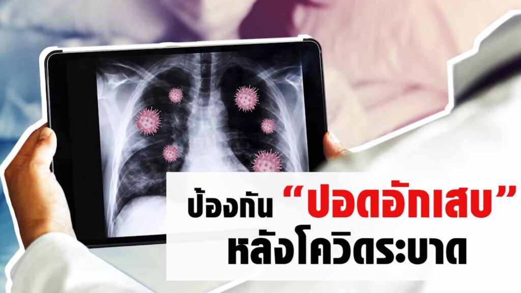 ป้องกันปอดอักเสบจากโควิด ทีมแพทย์จีนเหลียนฮัว ฮั่วเซียง เอินเวย์ Enwei แนะวิธีดูแล ป้องกันปอดอักเสบจากโควิด ทีมแพทย์จีนเหลียนฮัว ฮั่วเซียง เอินเวย์ Enwei แนะวิธีดูแล