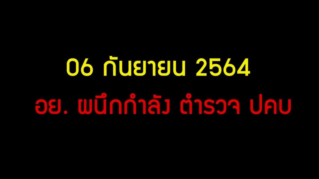 อย. ตำรวจ ปคบ. ร่วมแถลงจับยาปลอม เหลียนฮัว ชิงเวิน แคปซูล