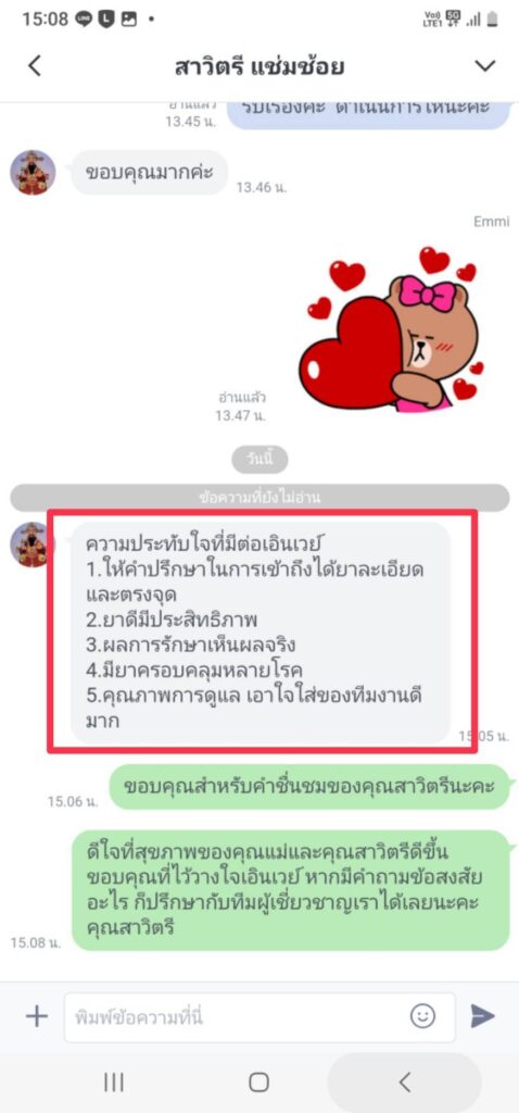 รีวิวทางไลน์ คุณสาวิตรี