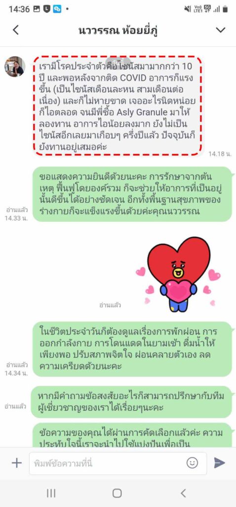 รีวิวทางไลน์ คุณนววรรณ