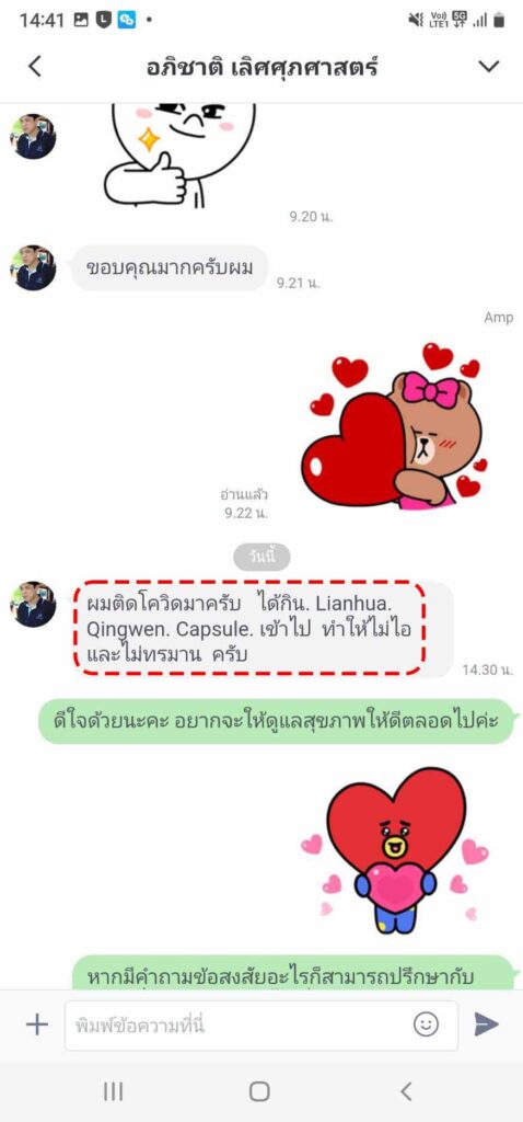 รีวิวทางไลน์ คุณอภิชาติ