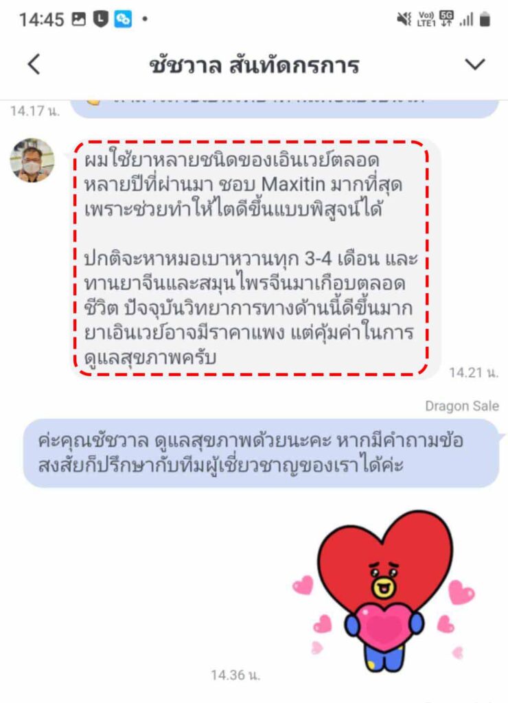 รีวิวทางไลน์ คุณชัชวาล