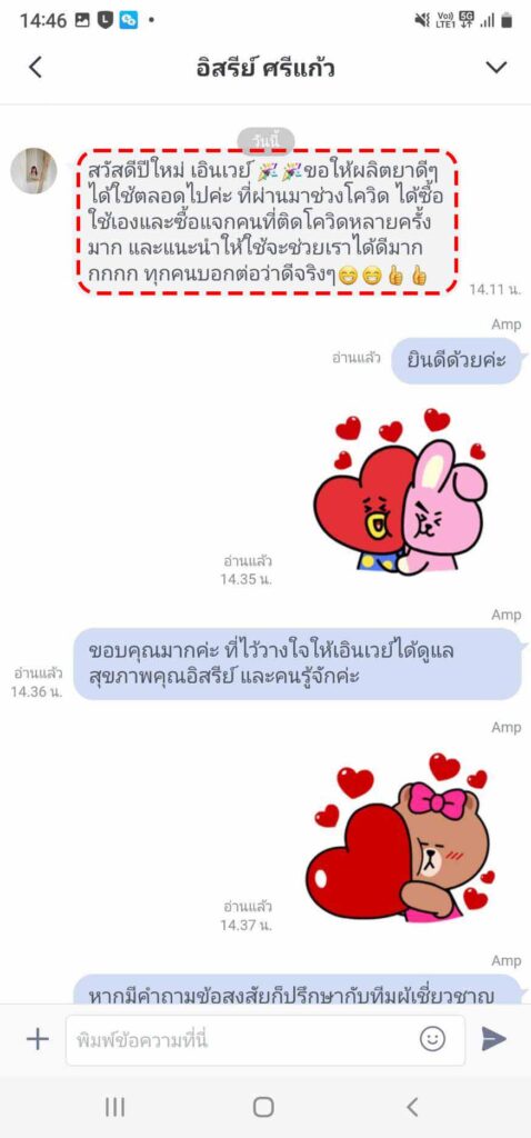 รีวิวทางไลน์ คุณอิสรีย์