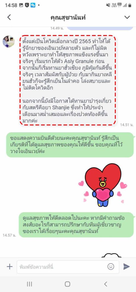 รีวิวทางไลน์ คุณสุชานันท์