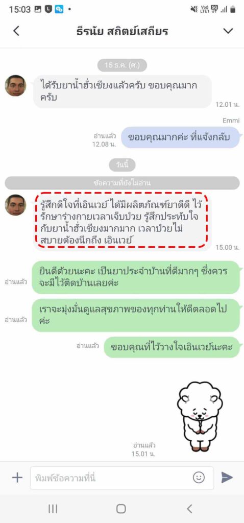 รีวิวทางไลน์ คุณธีรนัย