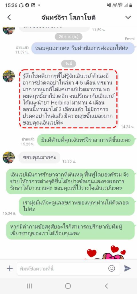 รีวิวทางไลน์ คุณจันทร์จิรา