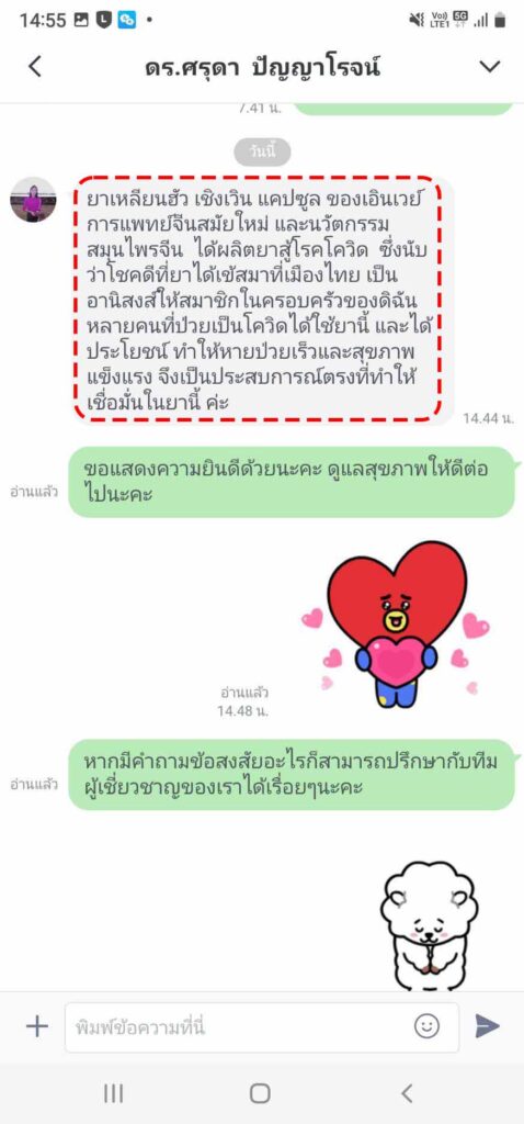 รีวิวทางไลน์ ดร.ศรุดา รีวิวทางไลน์ ดร.ศรุดา
