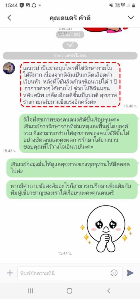 รีวิวทางไลน์ คุณดนตรี