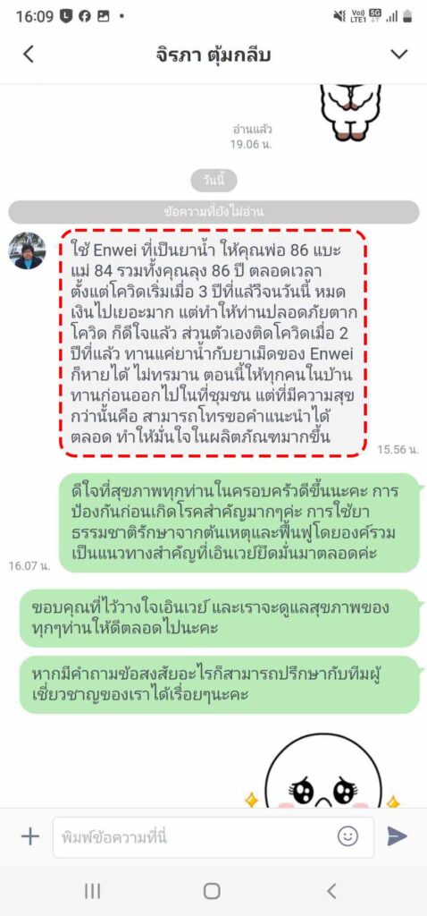 รีวิวทางไลน์ คุณจิรภา