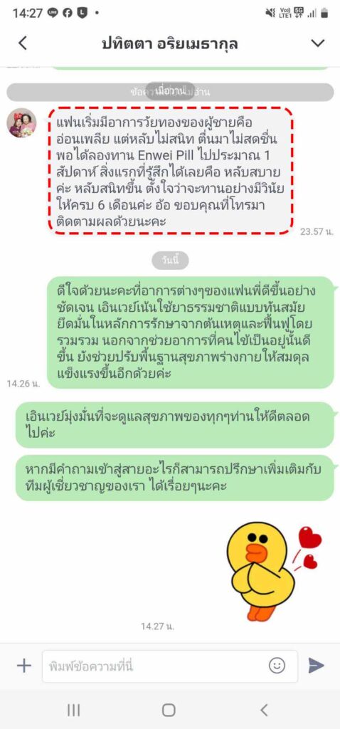 รีวิวทางไลน์ คุณปทิตตา