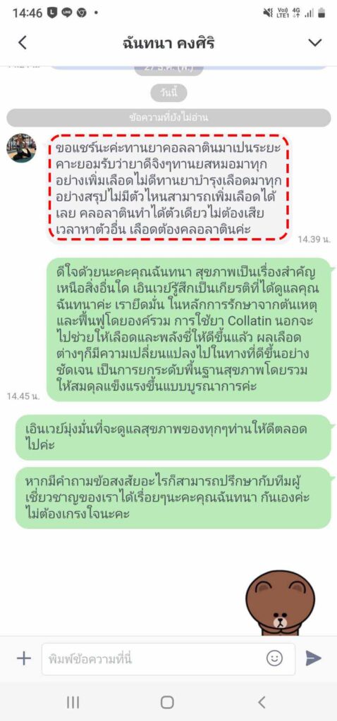รีวิวทางไลน์ คุณฉันทนา
