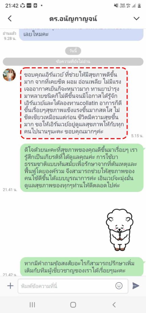 รีวิวทางไลน์ ดร.อนัญกาญจน์