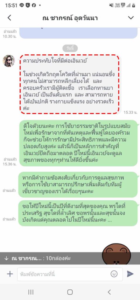 รีวิวทางไลน์ คุณณชากรณ์