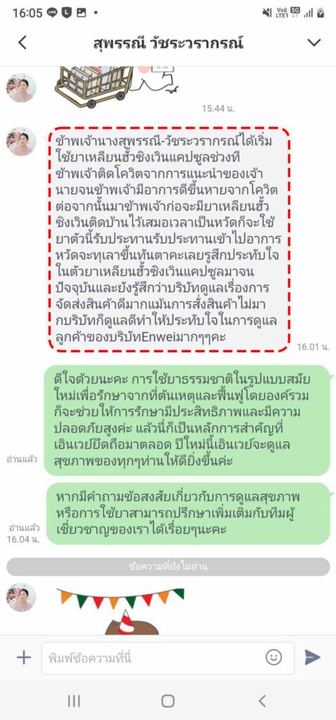 รีวิวทางไลน์ คุณสุพรรณี