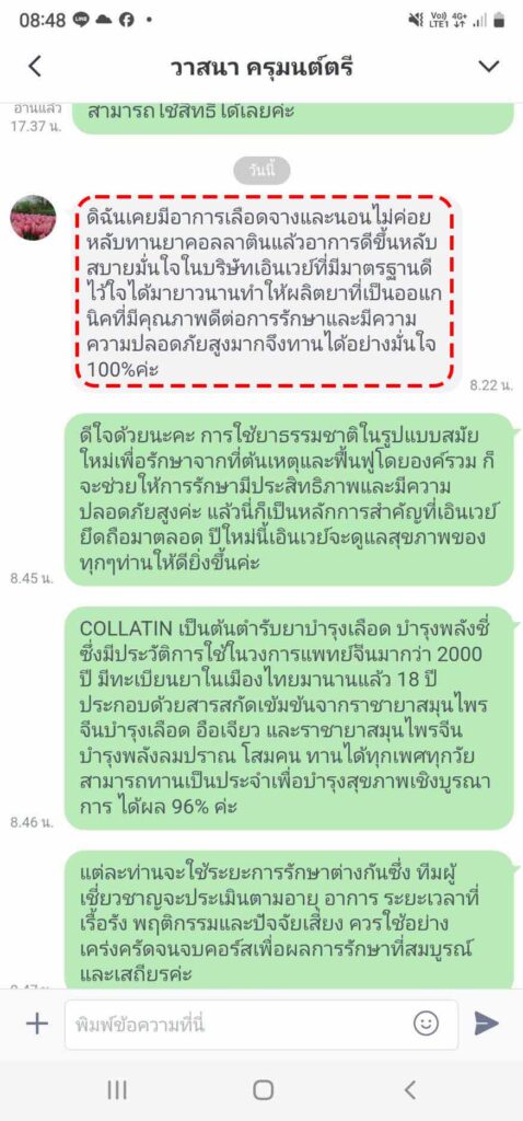 รีวิวทางไลน์ คุณวาสนา