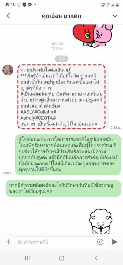 รีวิวทางไลน์ คุณอ้อน