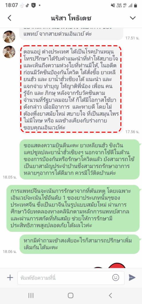 รีวิวทางไลน์ คุณนริสา