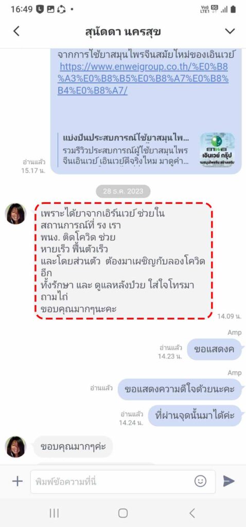 รีวิวทางไลน์ คุณสุนัดดา