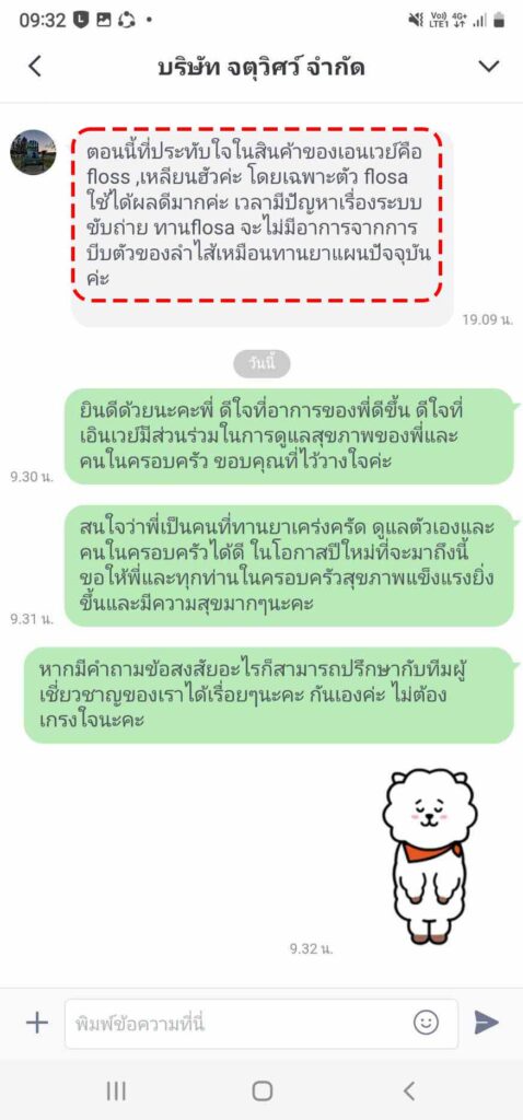 รีวิวทางไลน์ บริษัท จตุวิศว์ จำกัด รีวิวทางไลน์ บริษัท จตุวิศว์ จำกัด