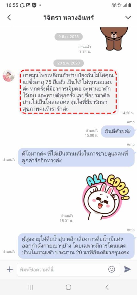 รีวิวทางไลน์ คุณวิจิตรา