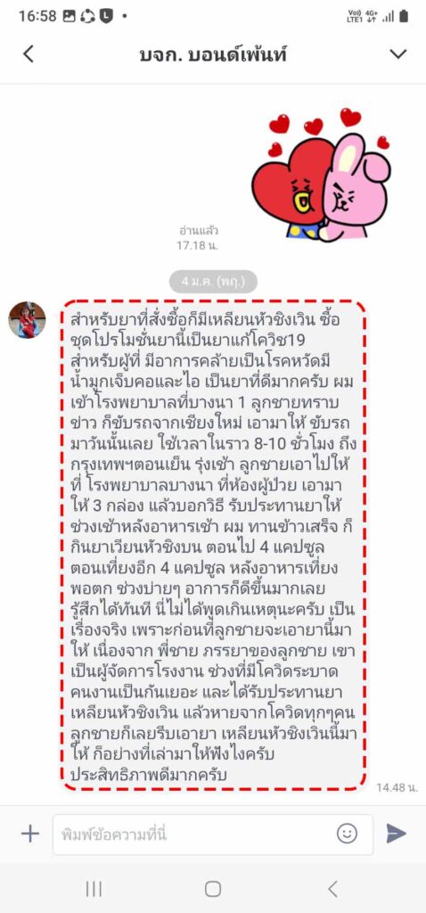 รีวิวทางไลน์ บจก.บอนด์เพ้นท์