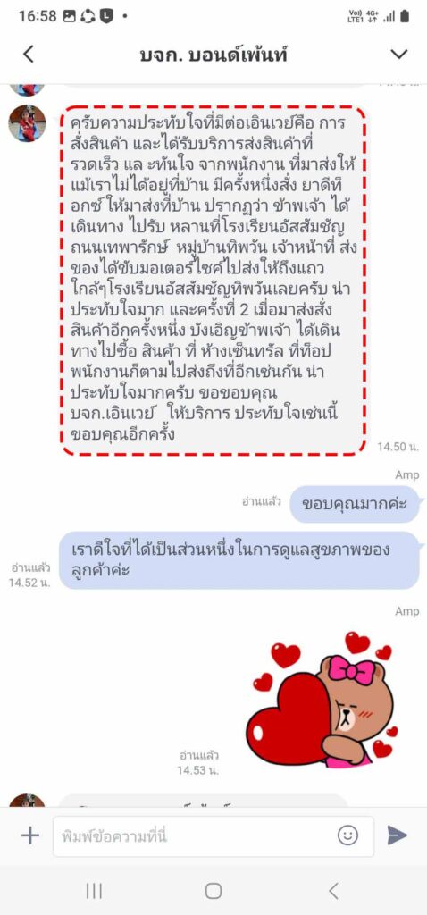 รีวิวทางไลน์ บจก.บอนด์เพ้นท์