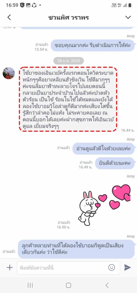 รีวิวทางไลน์ คุณชวนพิศ