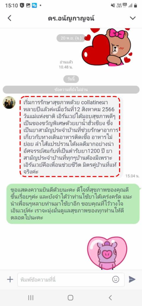 รีวิวทางไลน์ ดร.อนัญกาญจน์