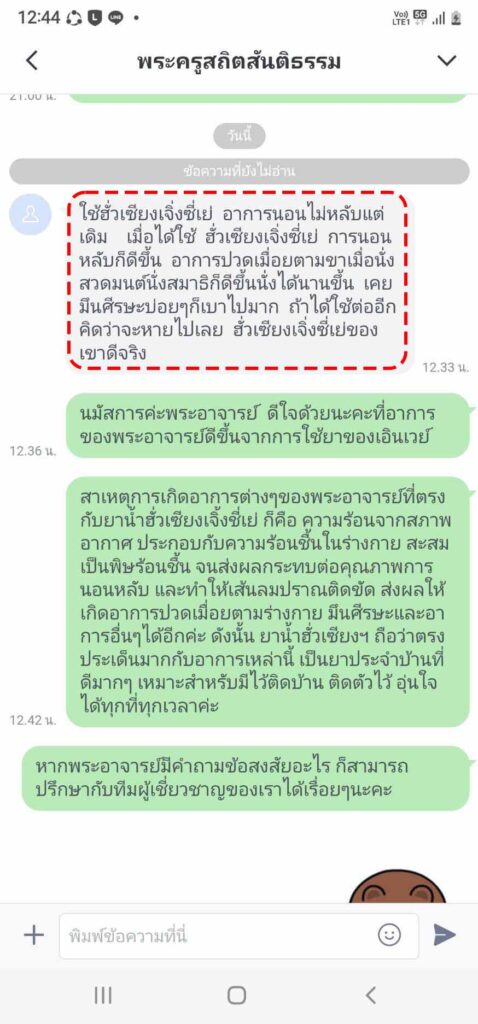 รีวิวทางไลน์ พระครูสถิตสันติธรรม รีวิวทางไลน์ พระครูสถิตสันติธรรม