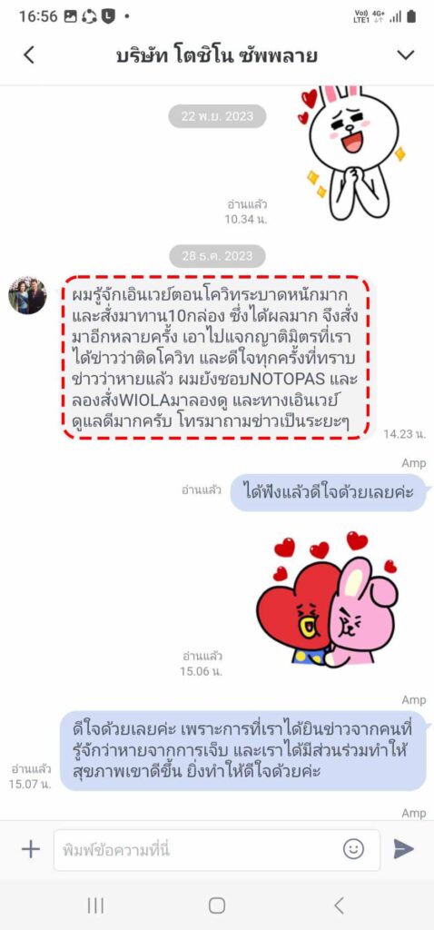 รีวิวทางไลน์ บริษัท โตชิโน ซัพพลาย