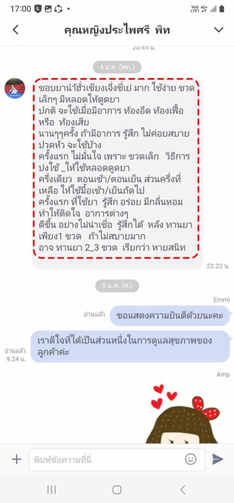 รีวิวทางไลน์ คุณหญิงประไพศรี