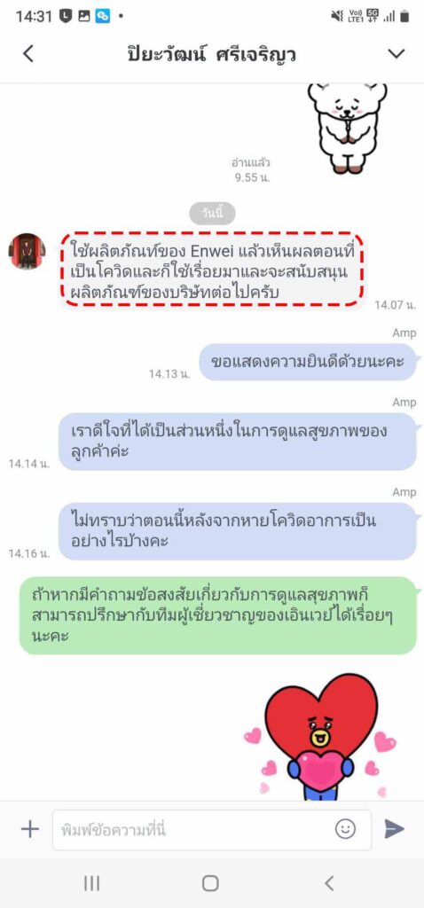 รีวิวทางไลน์ คุณปิยะวัฒน์