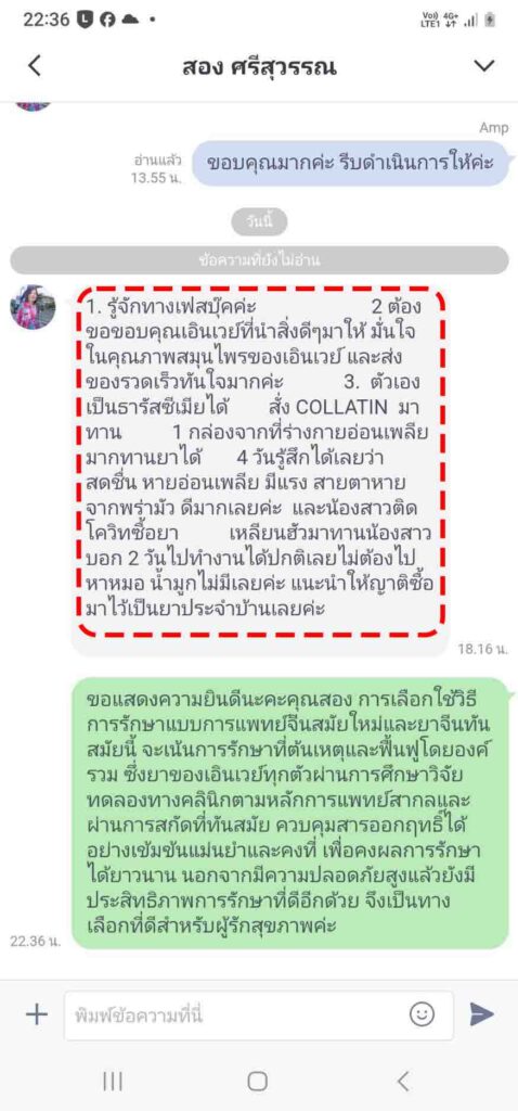 รีวิวทางไลน์ คุณสอง