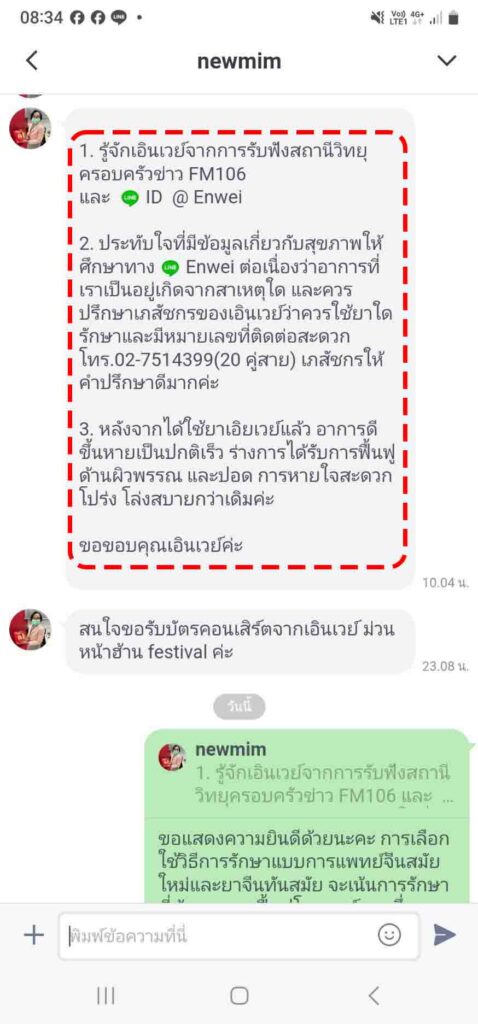 รีวิวทางไลน์ คุณ Newmim