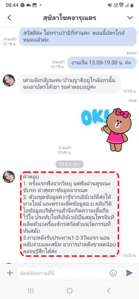 รีวิวทางไลน์ คุณสุชีลา