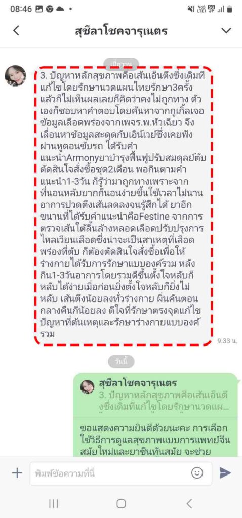 รีวิวทางไลน์ คุณสุชีลา