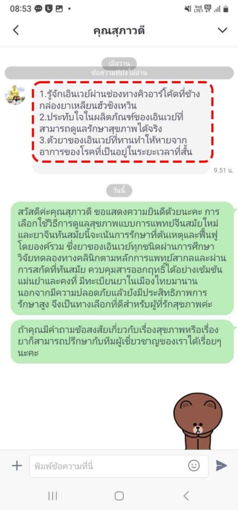 รีวิวทางไลน์ คุณสุภาวดี