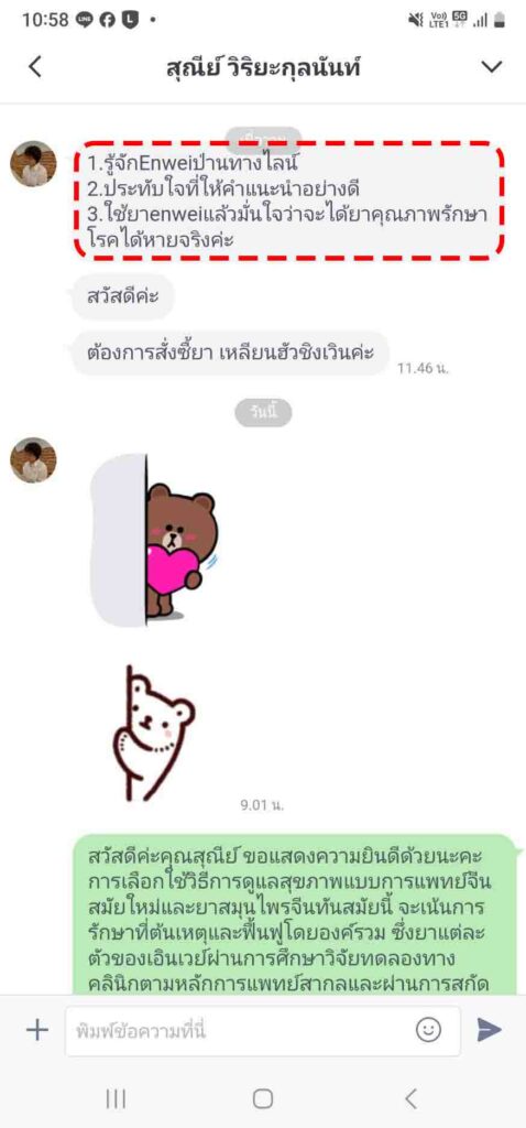รีวิวทางไลน์ คุณสุณีย์