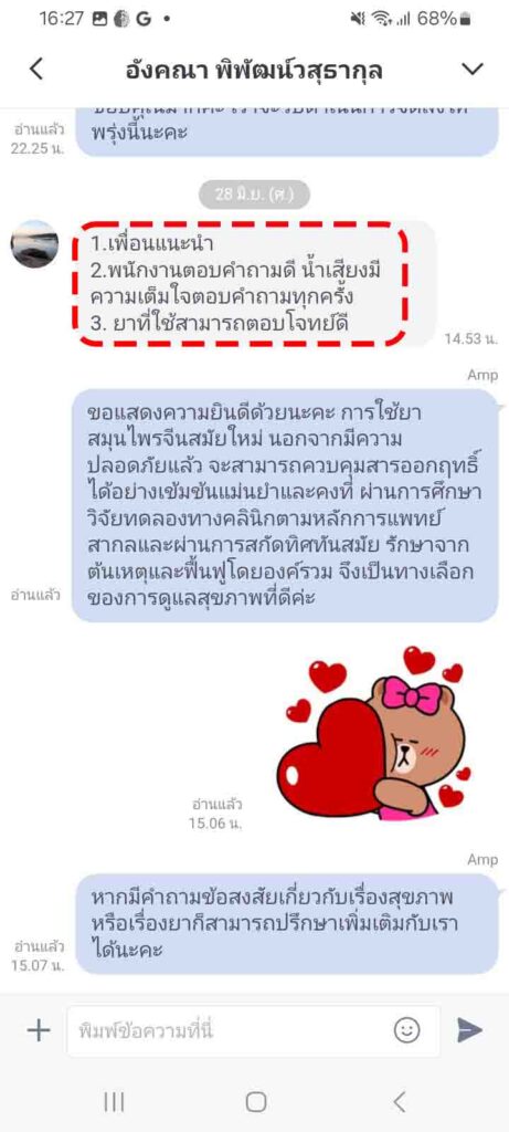 รีวิวทางไลน์ คุณอังคณา