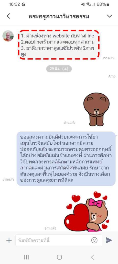 รีวิวทางไลน์ พระครูภาวนาวิหารธรรม