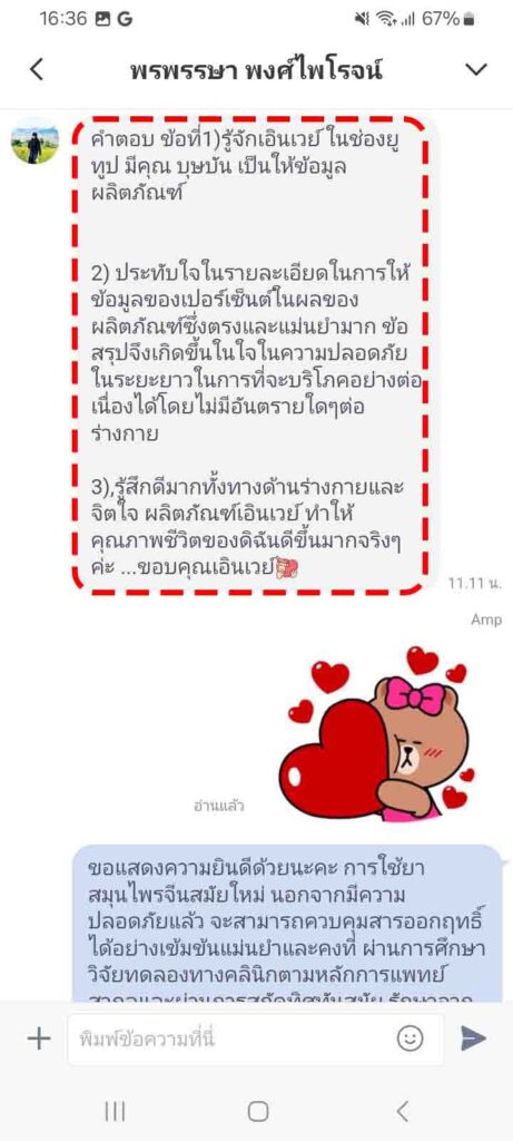 รีวิวทางไลน์ คุณพรพรรษา