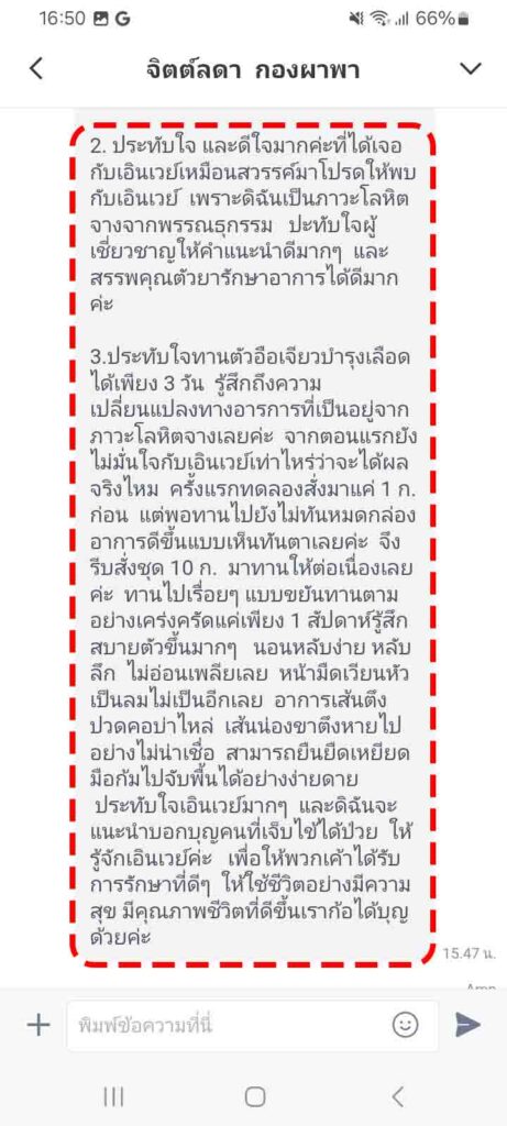 รีวิวทางไลน์ คุณจิตต์ลดา