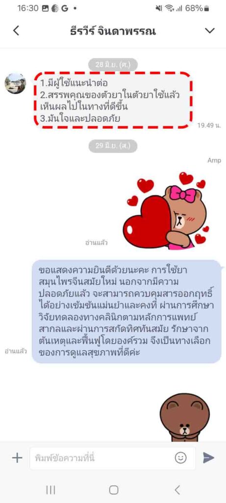 รีวิวทางไลน์ คุณธีรวีร์