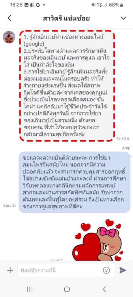 รีวิวทางไลน์ คุณสาวิตรี