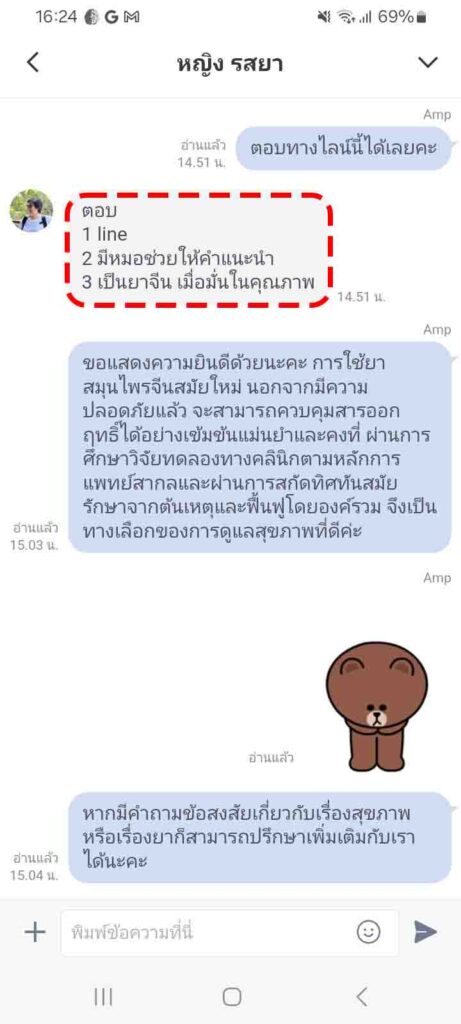 รีวิวทางไลน์ คุณหญิง