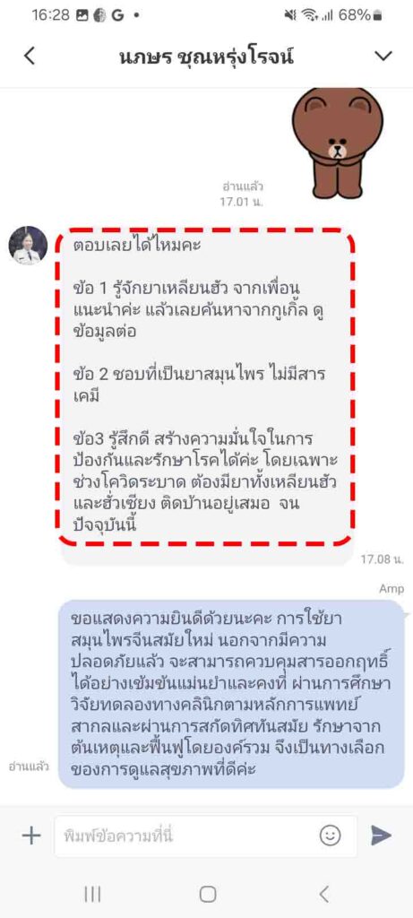 รีวิวทางไลน์ คุณนภษร