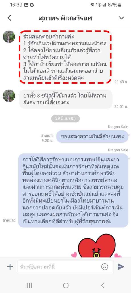 รีวิวทางไลน์ คุณสุภาพร