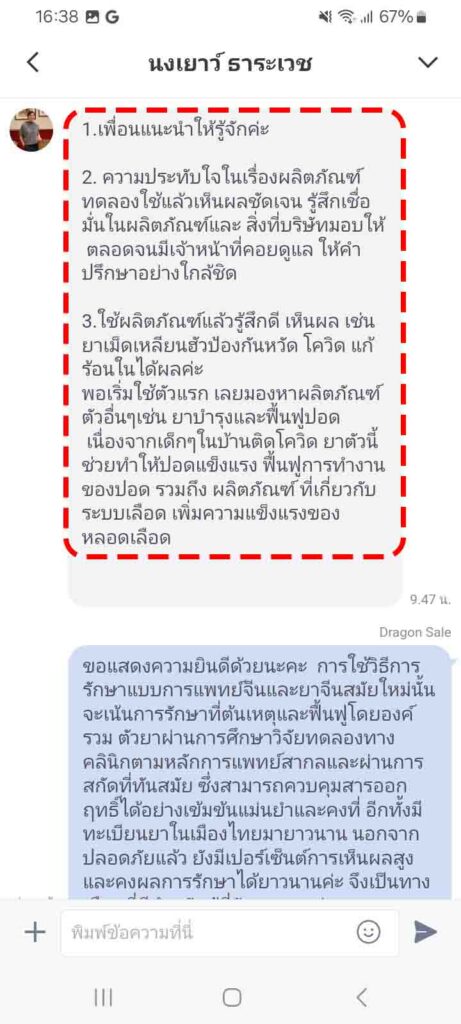 รีวิวทางไลน์ คุณนงเยาว์