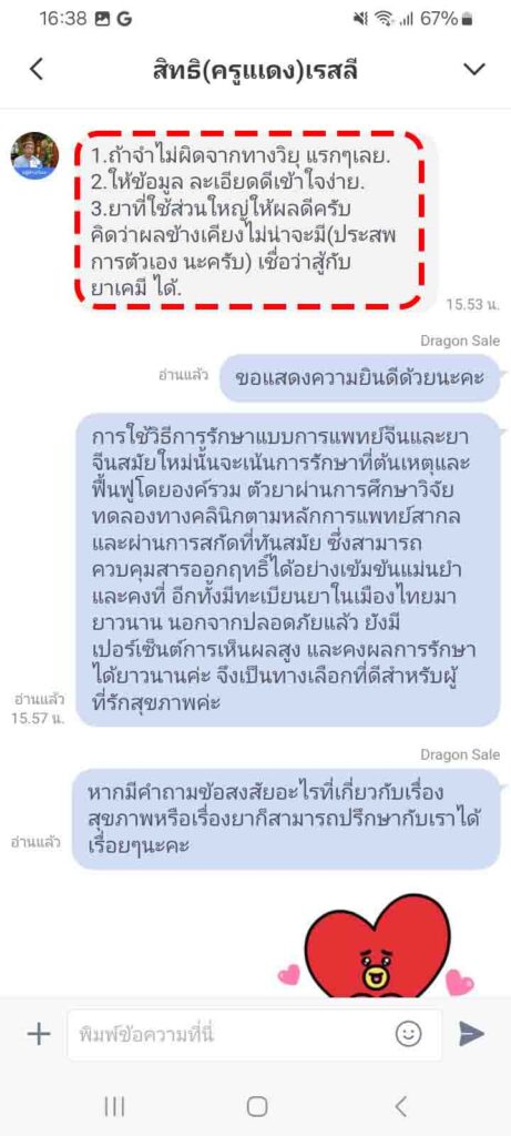 รีวิวทางไลน์ คุณสิทธิ