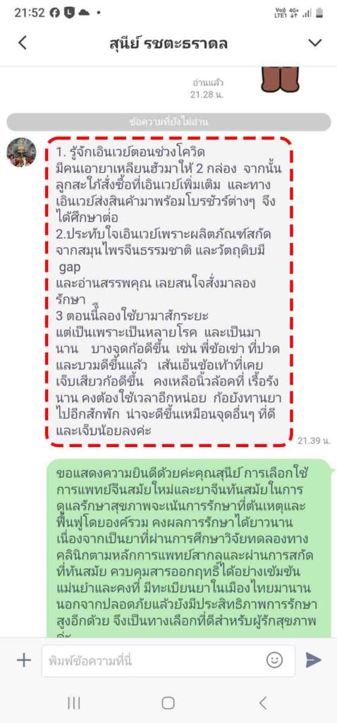 รีวิวทางไลน์ คุณสุนีย์